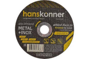 Диск отрезной по металлу, 150x1.6x22.23 мм, Hanskonner