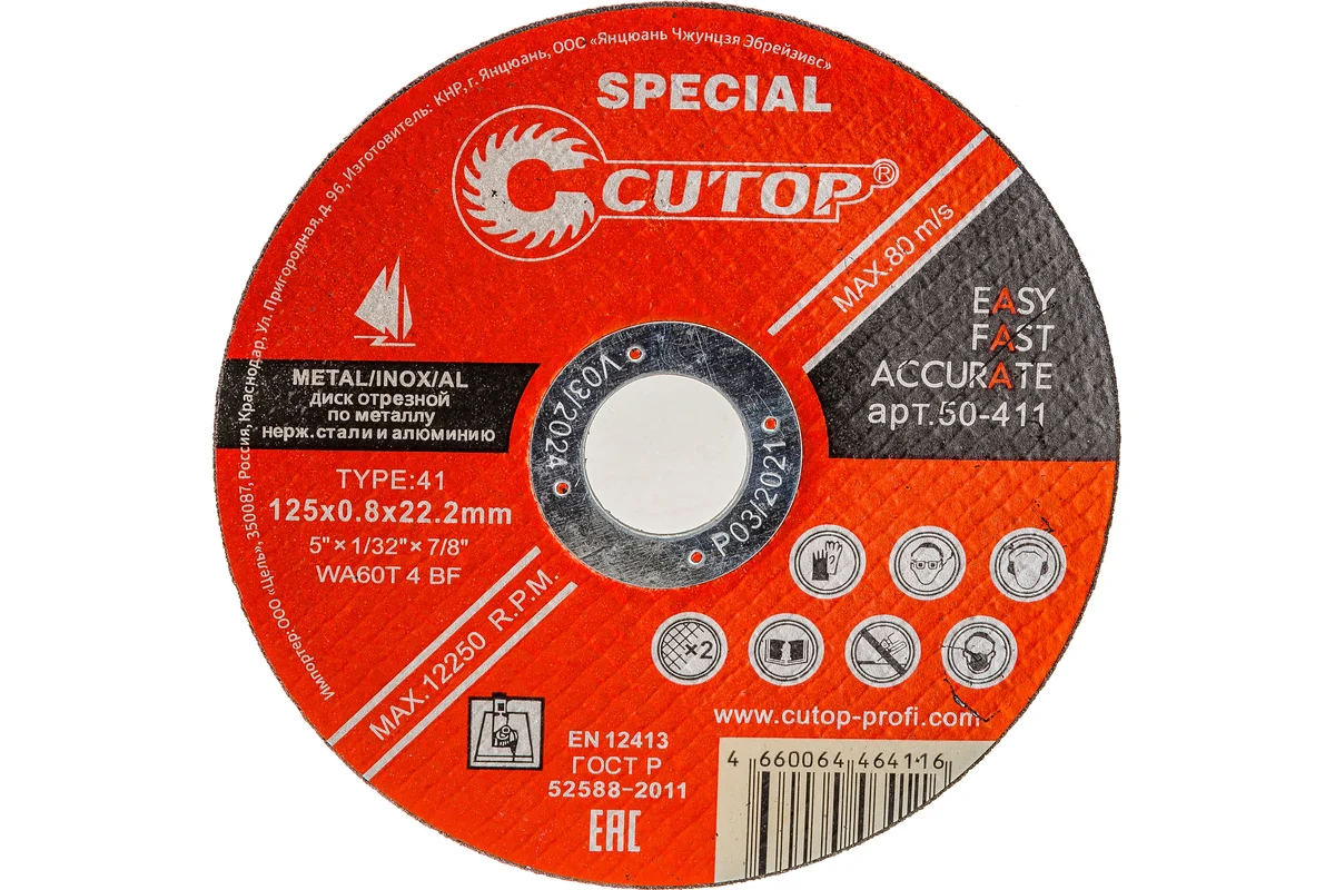 Диск отрезной специальный по металлу, 125х0.8х22.2 мм