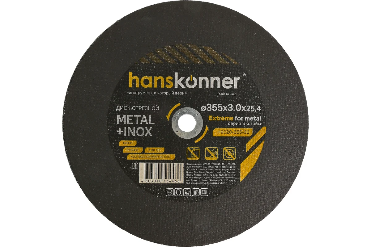 Диск отрезной по металлу, 355х3.0х25.4, Hanskonner