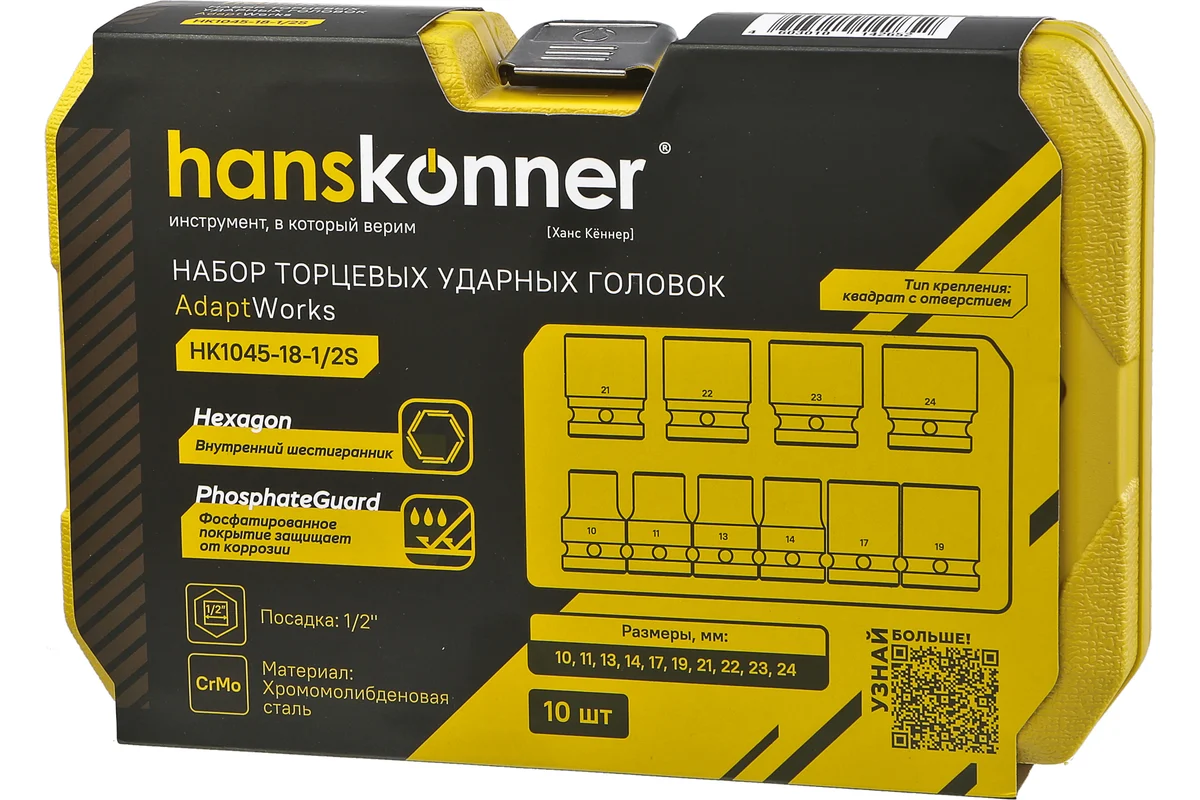 Набор ударных головок, 1/2, CrMo, 10 шт. 10-24 мм, короткие — изображение 3