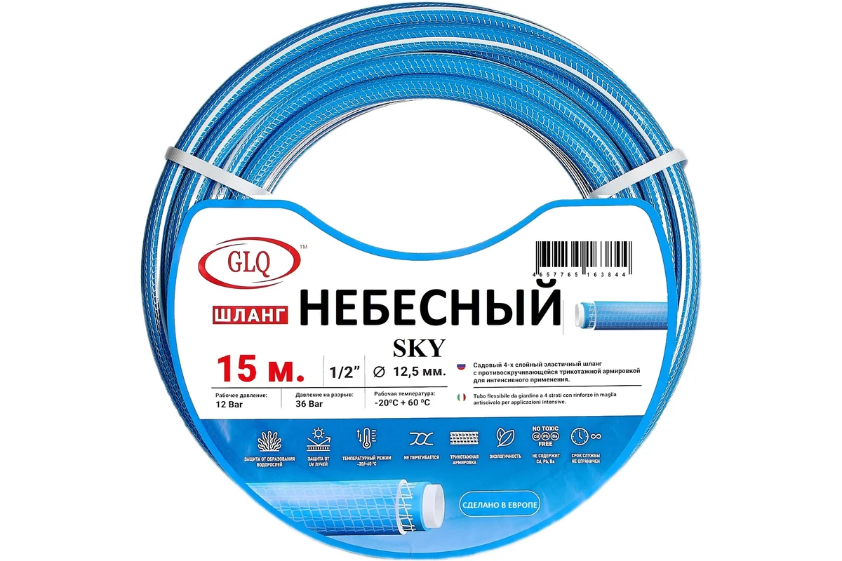 SKY 1/2" 15м (синий) - армированный 4-х слойный противоскручивающийся шланг P рабочее=12 Bar, P на р